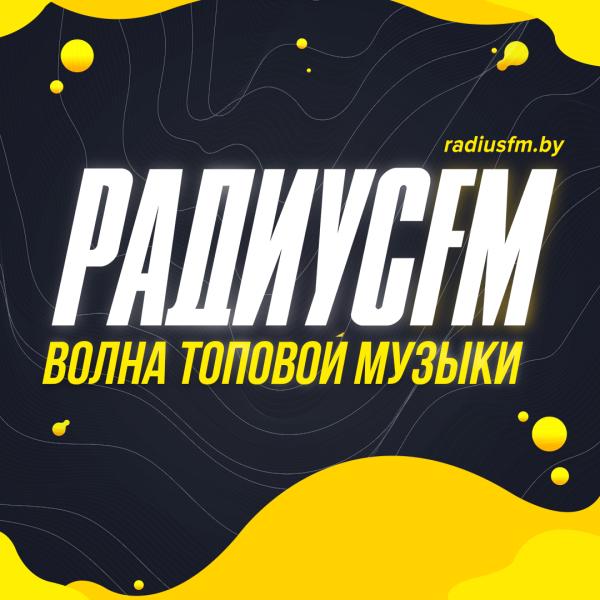 Радиус FM